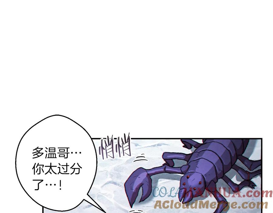 重启地下城 第36话 上吧东民！我吃蟹腿了 第117页