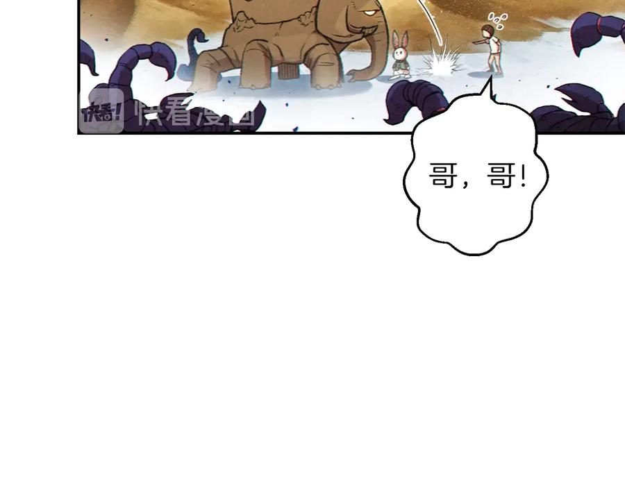 重启地下城 第36话 上吧东民！我吃蟹腿了 第18页