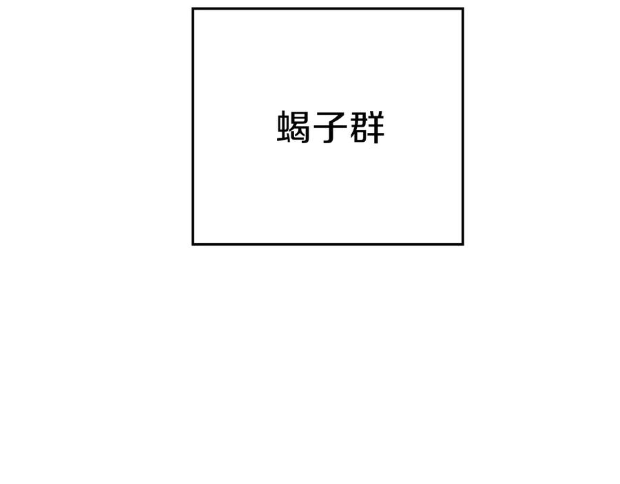 重启地下城 第36话 上吧东民！我吃蟹腿了 第132页