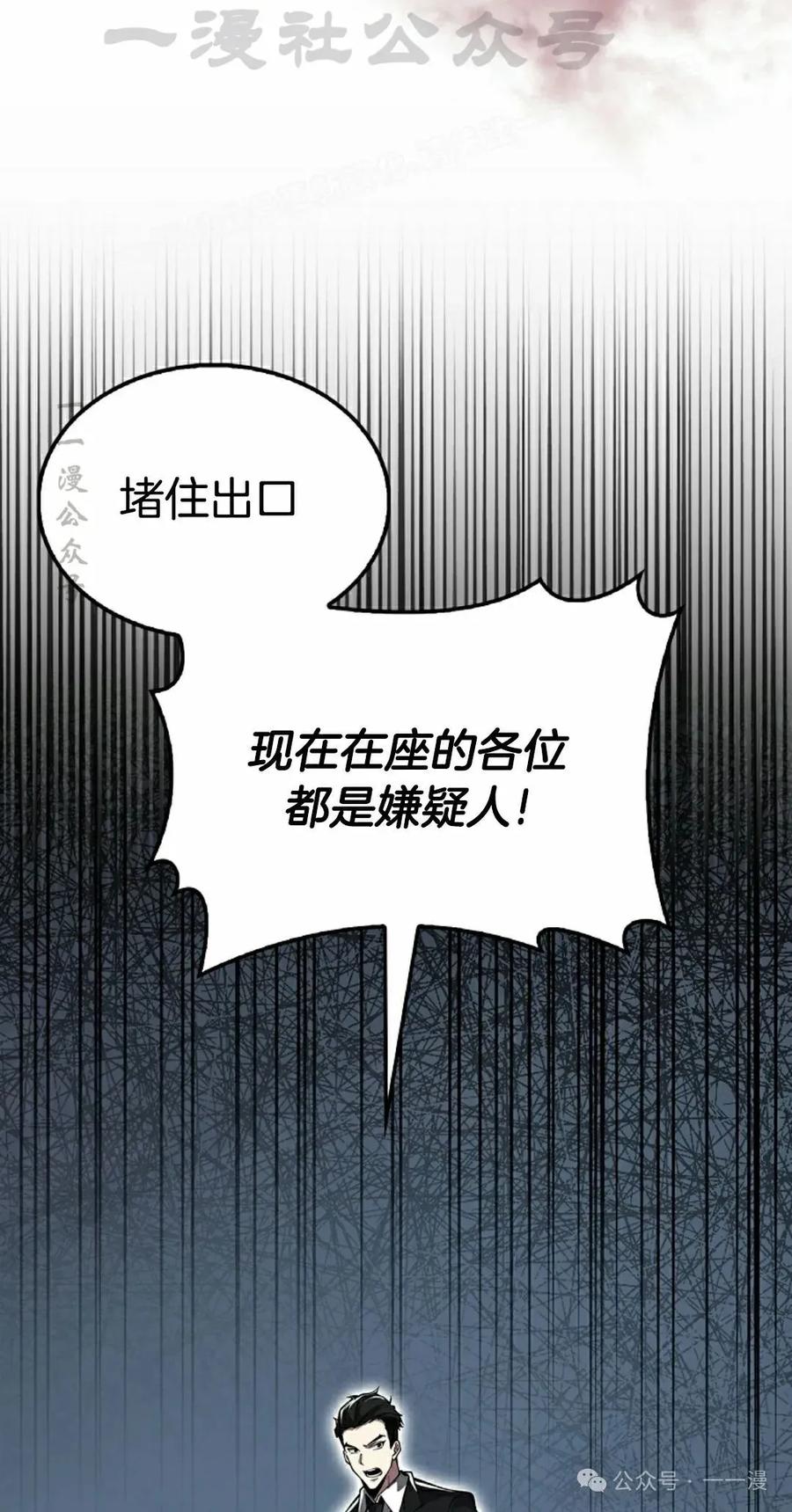 《我不是回归者》第39话 第74页