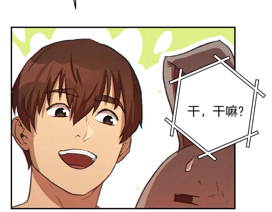 重启地下城 第36话 上吧东民！我吃蟹腿了 第96页
