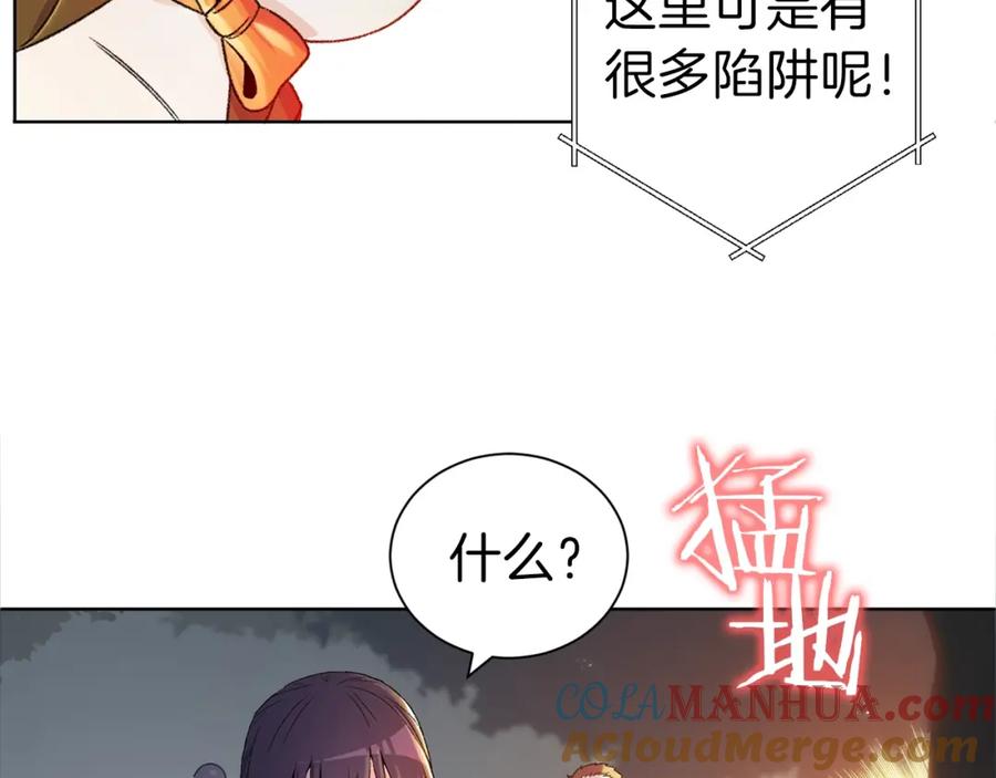 重启地下城 第1话 “派对”的开始！ 第172页