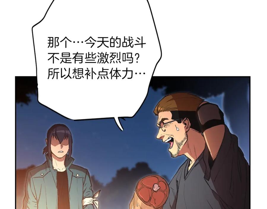 重启地下城 第1话 “派对”的开始！ 第150页