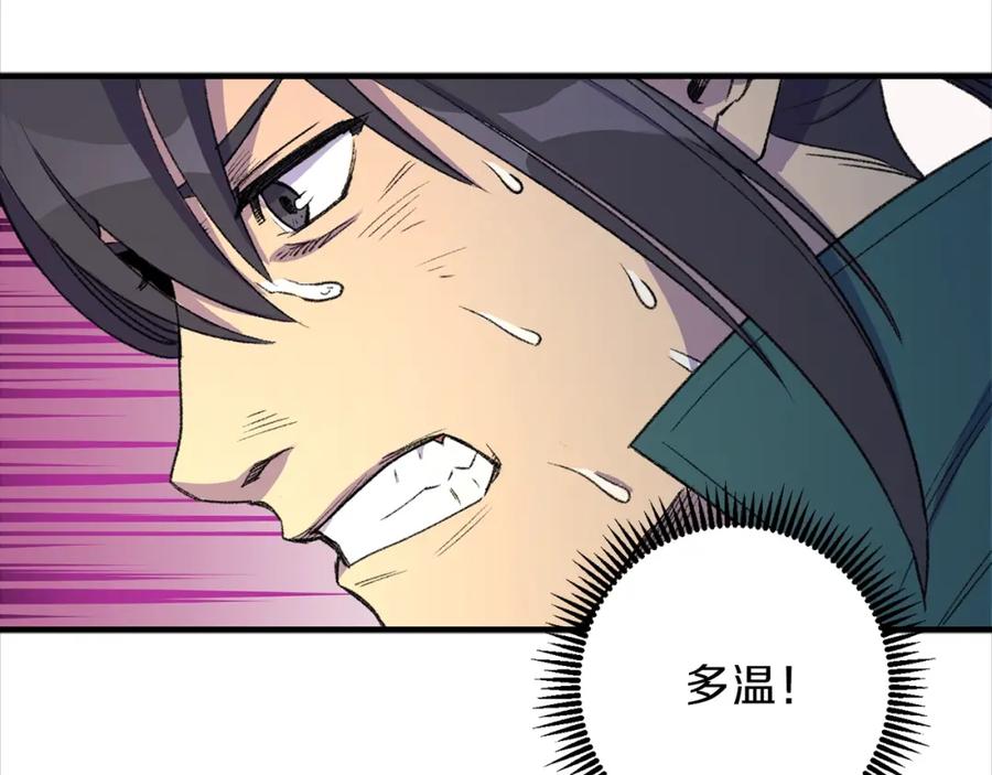 重启地下城 第1话 “派对”的开始！ 第203页