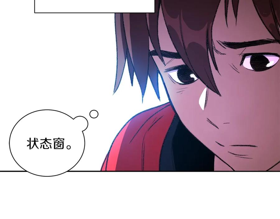 重启地下城 第1话 “派对”的开始！ 第138页