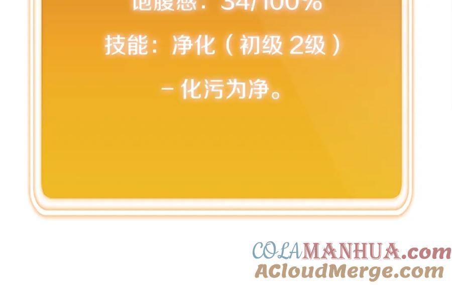 重启地下城 第1话 “派对”的开始！ 第140页