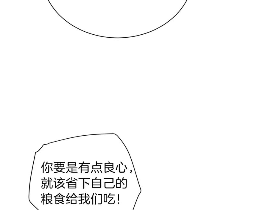 重启地下城 第1话 “派对”的开始！ 第146页