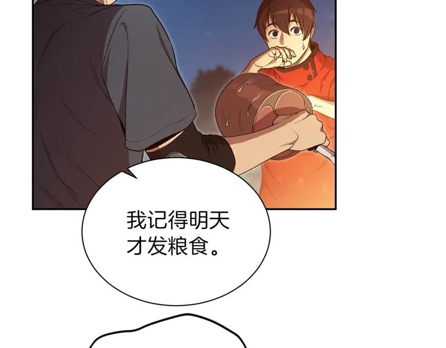 重启地下城 第1话 “派对”的开始！ 第149页