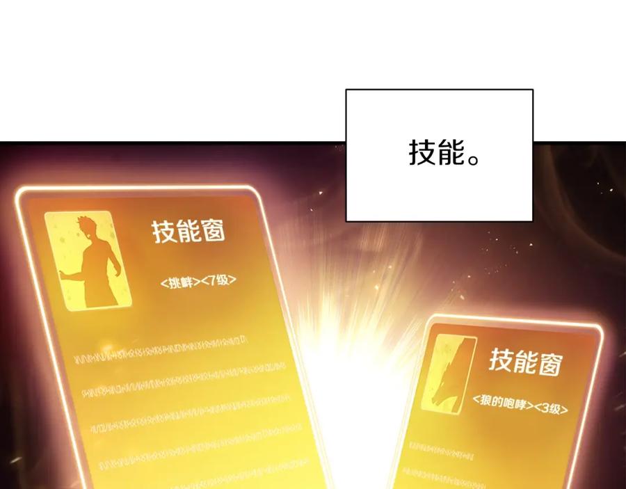 重启地下城 第1话 “派对”的开始！ 第133页