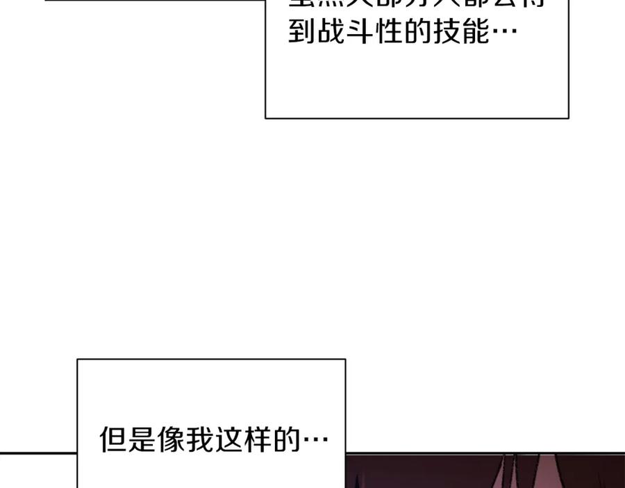 重启地下城 第1话 “派对”的开始！ 第137页