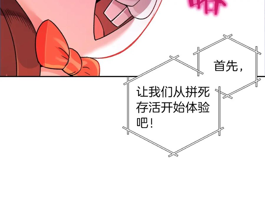 重启地下城 第1话 “派对”的开始！ 第113页