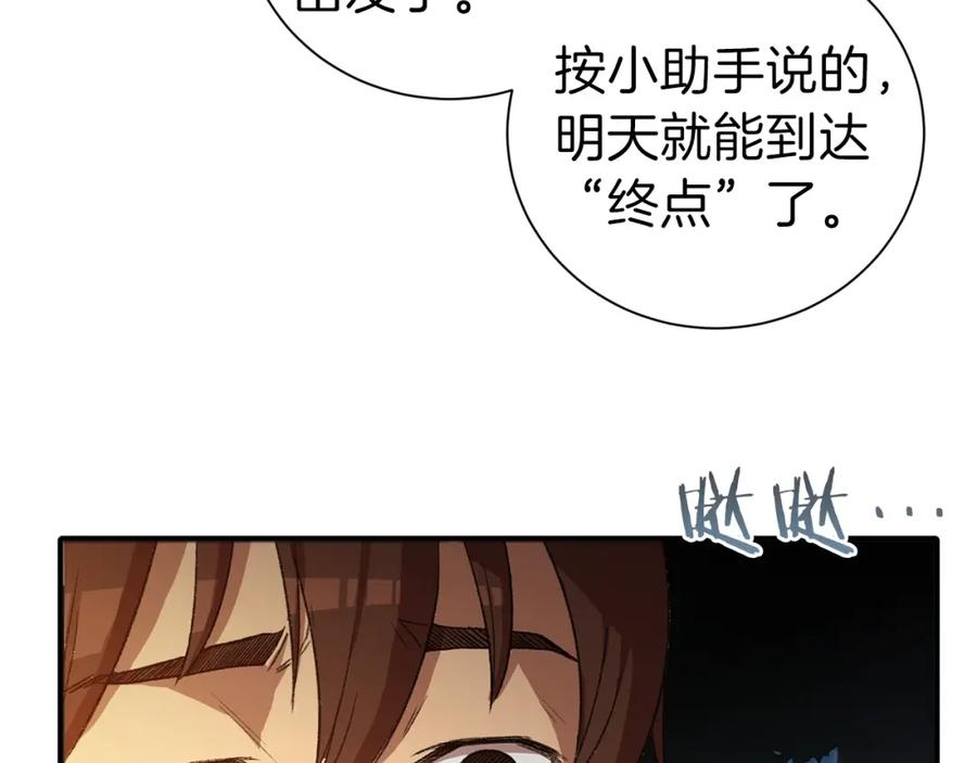 重启地下城 第1话 “派对”的开始！ 第161页