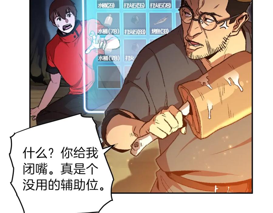 重启地下城 第1话 “派对”的开始！ 第129页