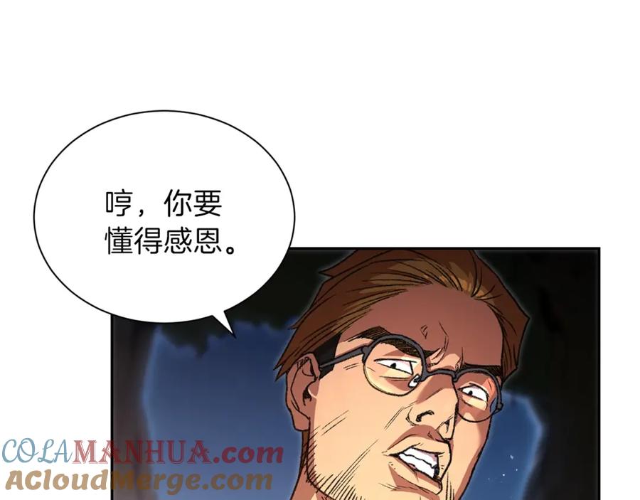 重启地下城 第1话 “派对”的开始！ 第144页