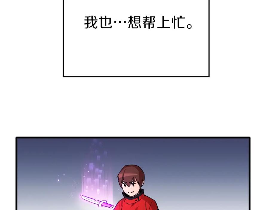 重启地下城 第1话 “派对”的开始！ 第163页