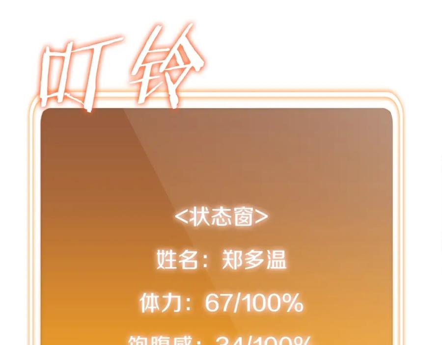 重启地下城 第1话 “派对”的开始！ 第139页