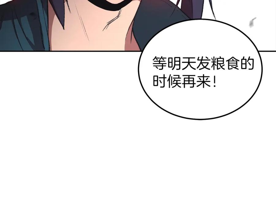 重启地下城 第1话 “派对”的开始！ 第153页