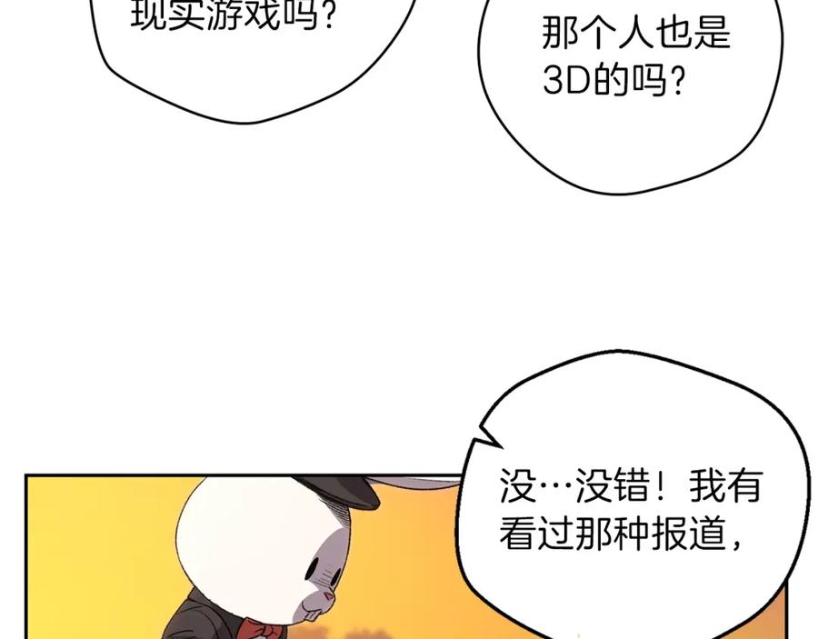 重启地下城 第1话 “派对”的开始！ 第109页