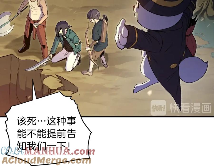 重启地下城 第1话 “派对”的开始！ 第192页