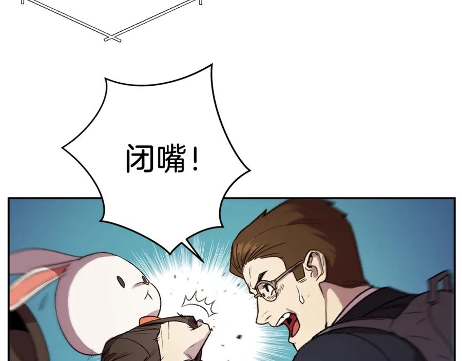 重启地下城 第1话 “派对”的开始！ 第70页