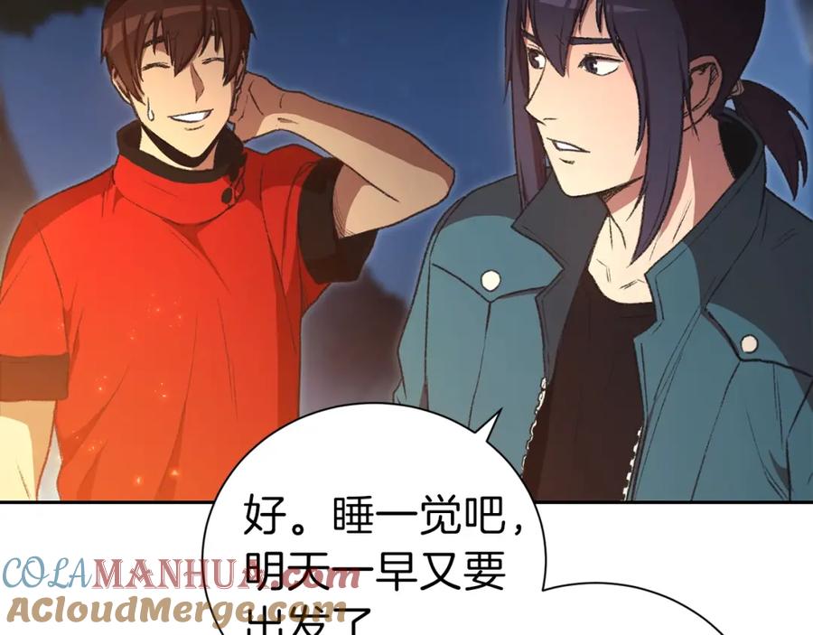重启地下城 第1话 “派对”的开始！ 第160页
