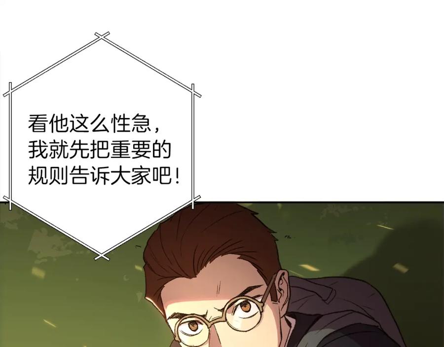 重启地下城 第1话 “派对”的开始！ 第77页
