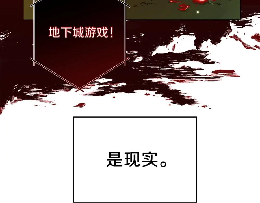重启地下城 第1话 “派对”的开始！ 第99页