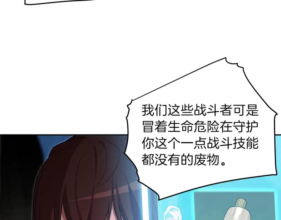 重启地下城 第1话 “派对”的开始！ 第130页