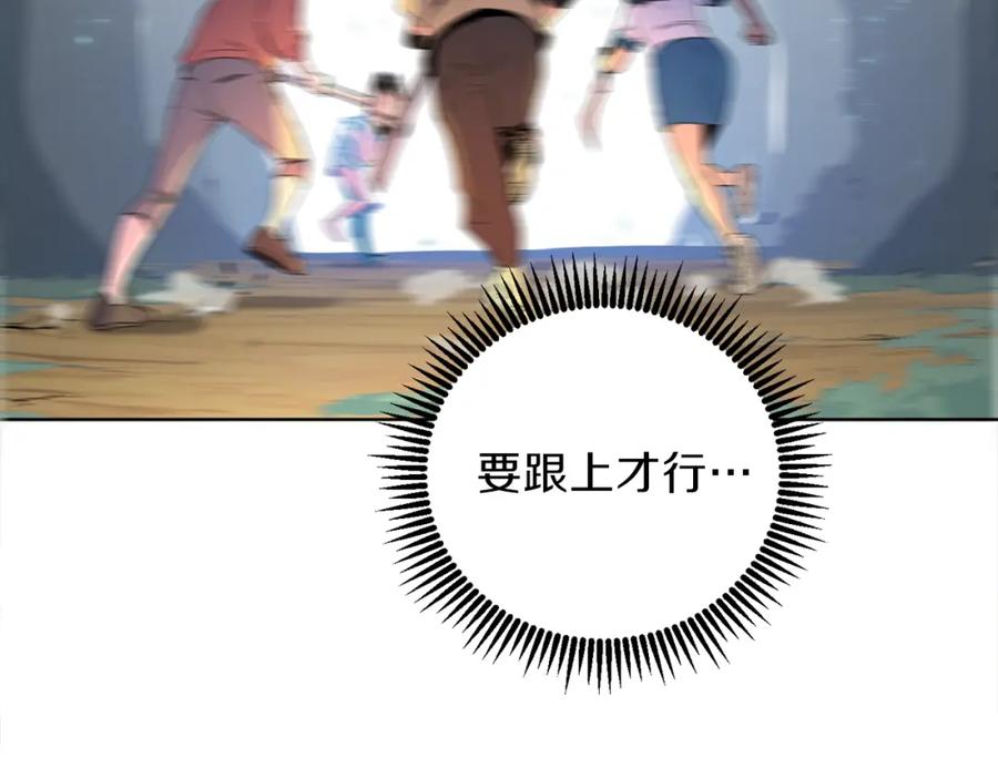重启地下城 第1话 “派对”的开始！ 第182页