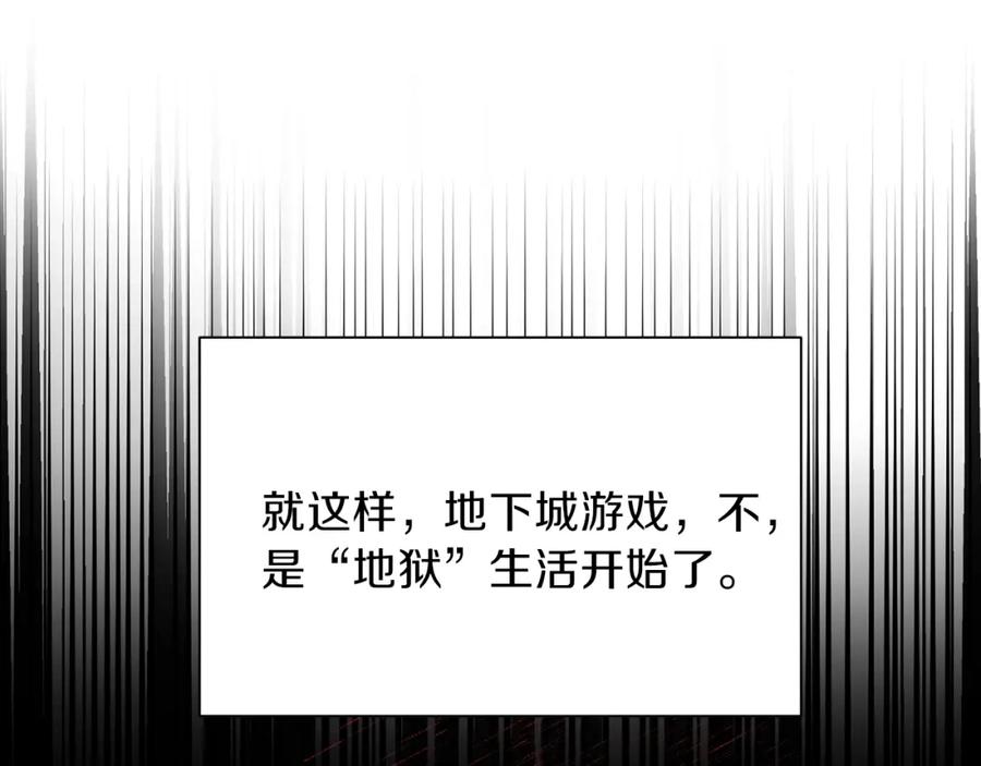 重启地下城 第1话 “派对”的开始！ 第117页