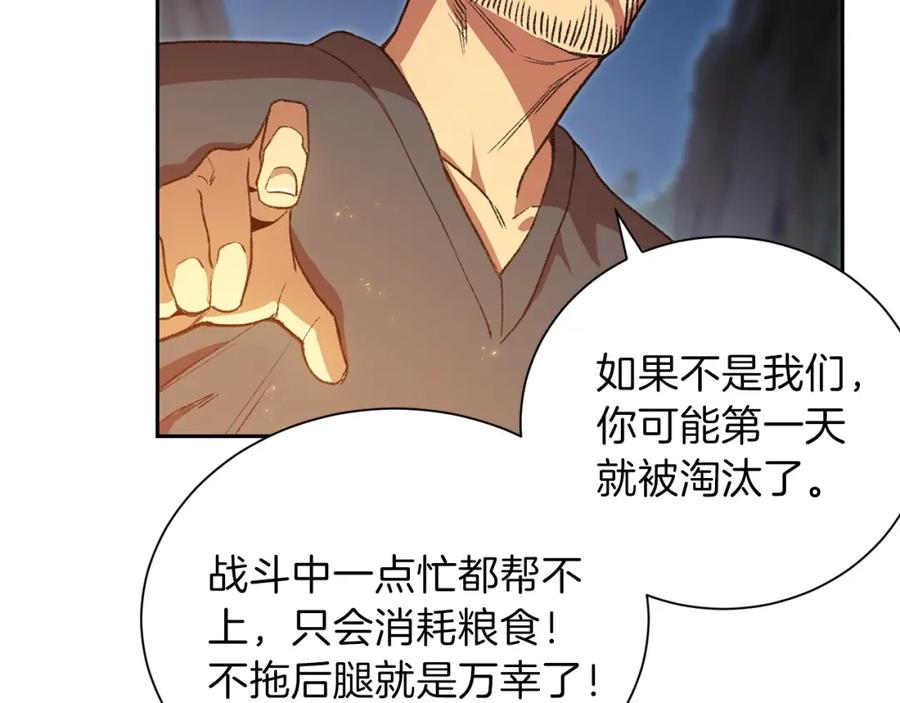 重启地下城 第1话 “派对”的开始！ 第145页
