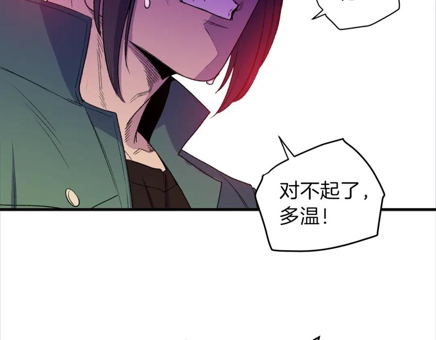 重启地下城 第1话 “派对”的开始！ 第197页