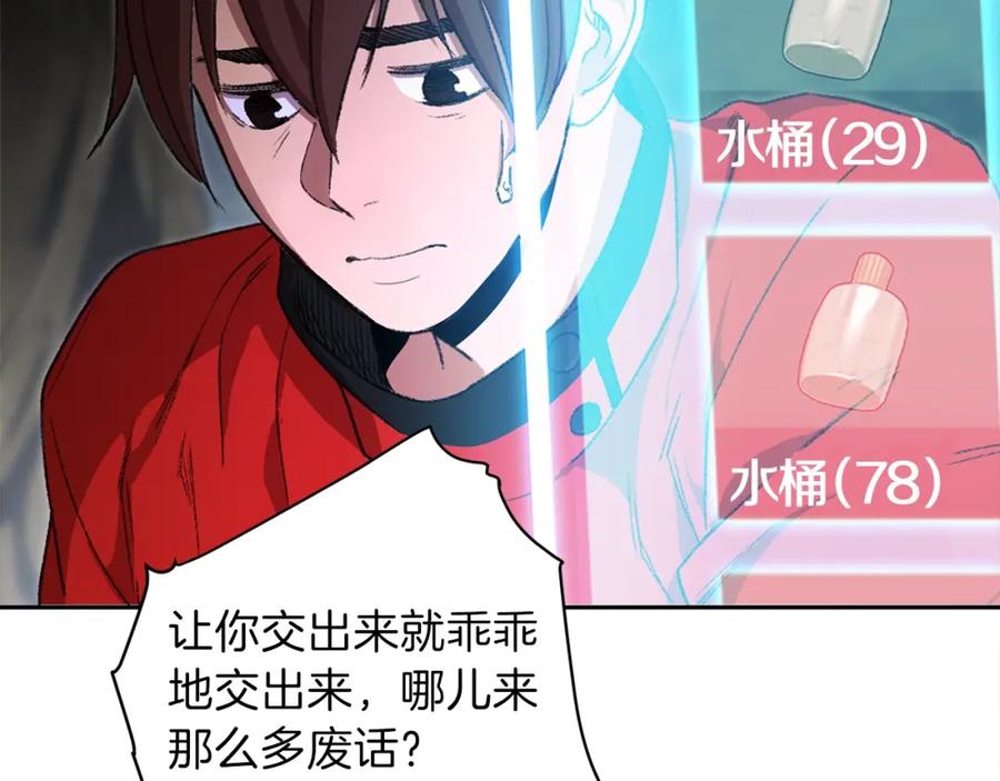 重启地下城 第1话 “派对”的开始！ 第131页