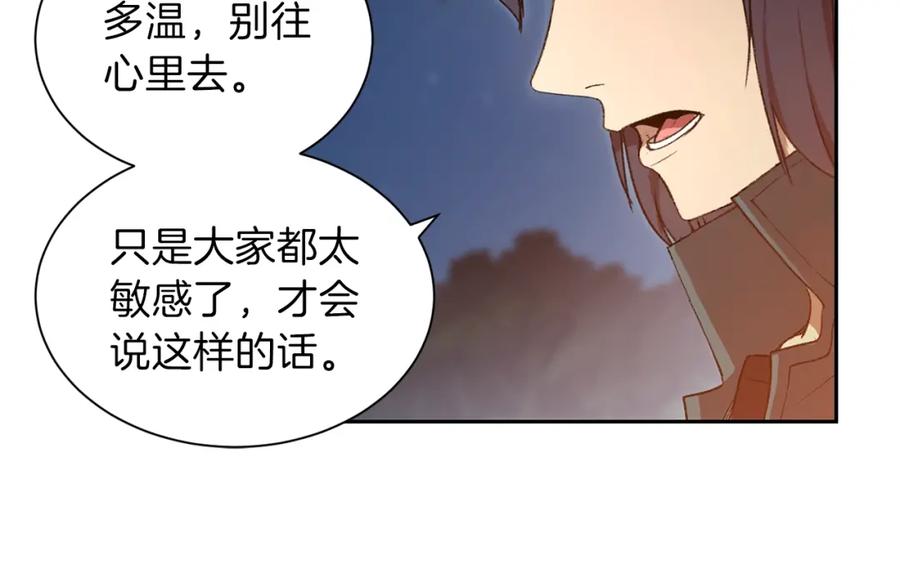 重启地下城 第1话 “派对”的开始！ 第158页