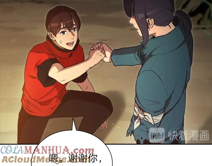 重启地下城 第1话 “派对”的开始！ 第156页