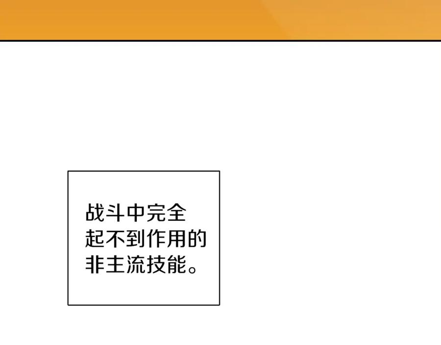 重启地下城 第1话 “派对”的开始！ 第142页