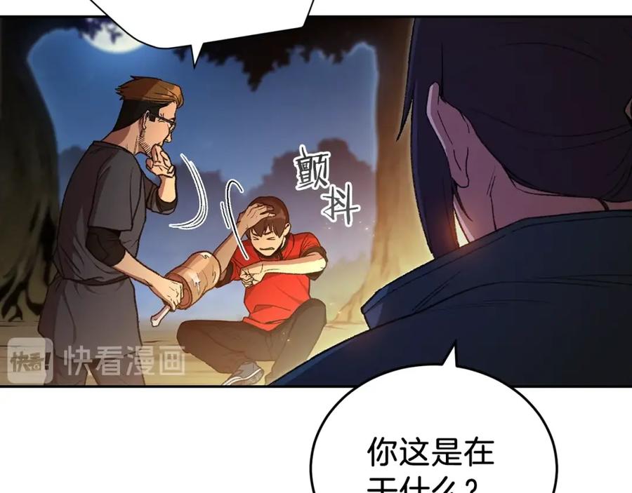 重启地下城 第1话 “派对”的开始！ 第147页