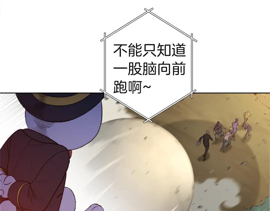 重启地下城 第1话 “派对”的开始！ 第170页