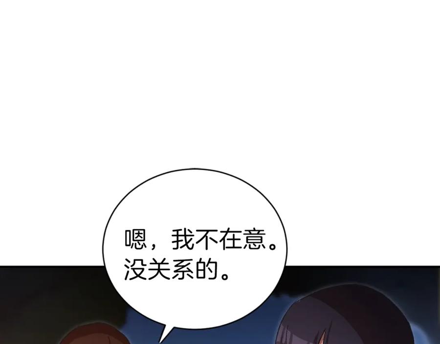 重启地下城 第1话 “派对”的开始！ 第159页