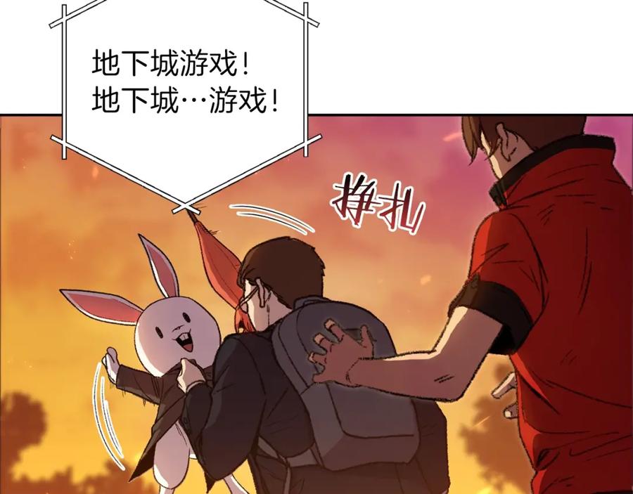 重启地下城 第1话 “派对”的开始！ 第75页