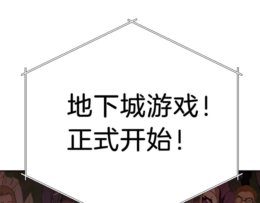 重启地下城 第1话 “派对”的开始！ 第114页