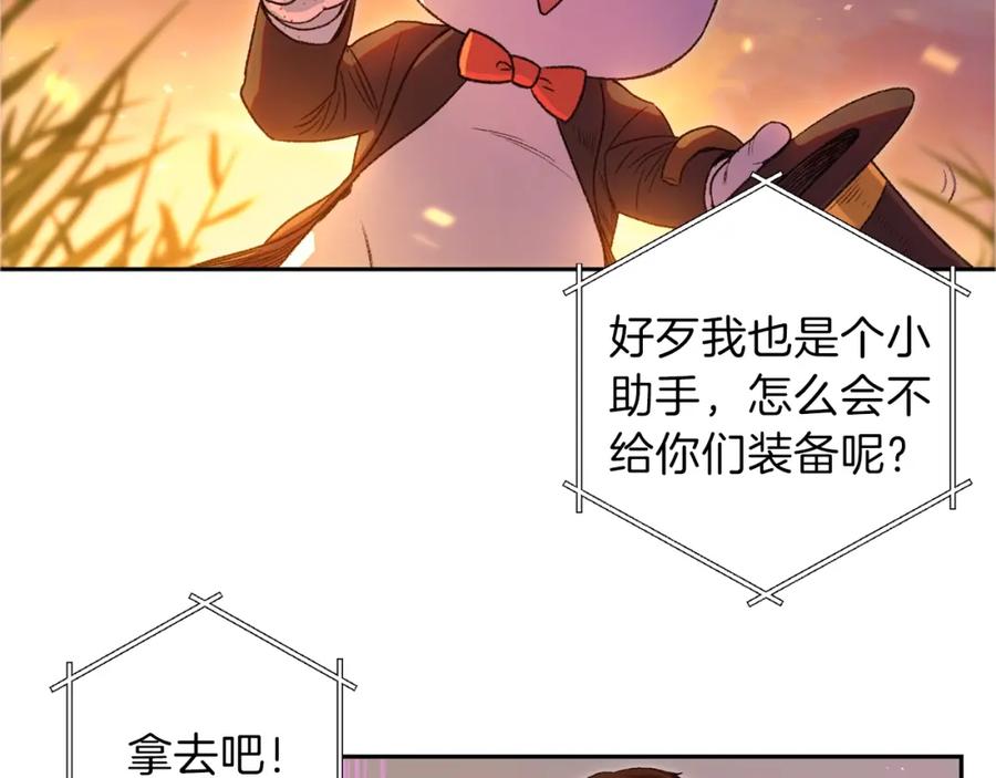 重启地下城 第1话 “派对”的开始！ 第105页