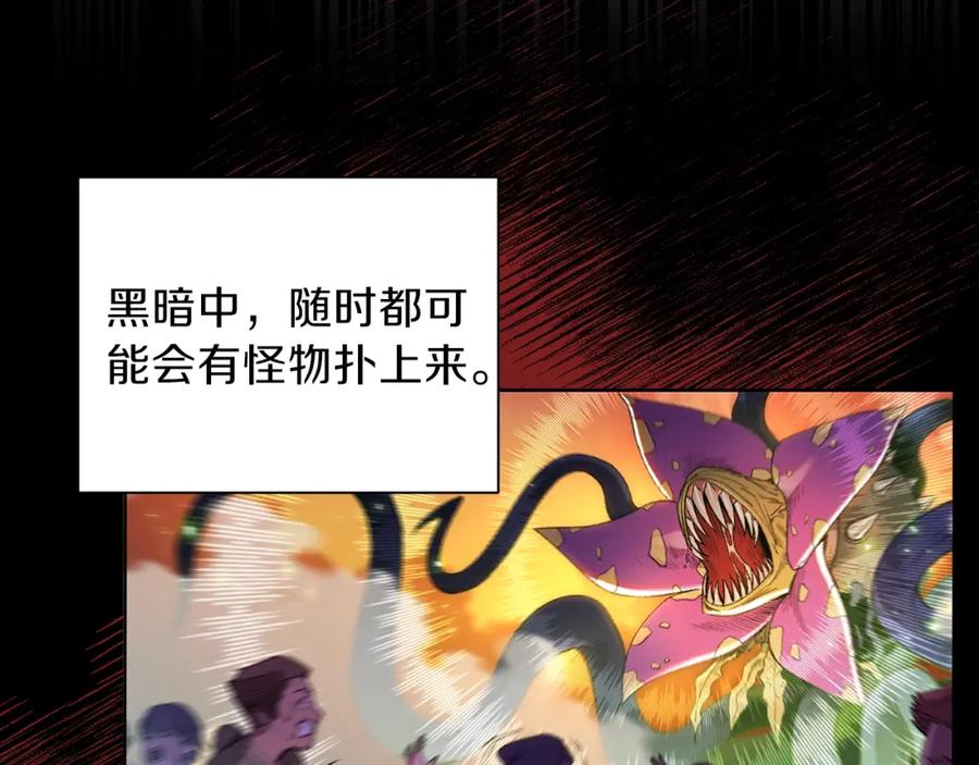 重启地下城 第1话 “派对”的开始！ 第118页