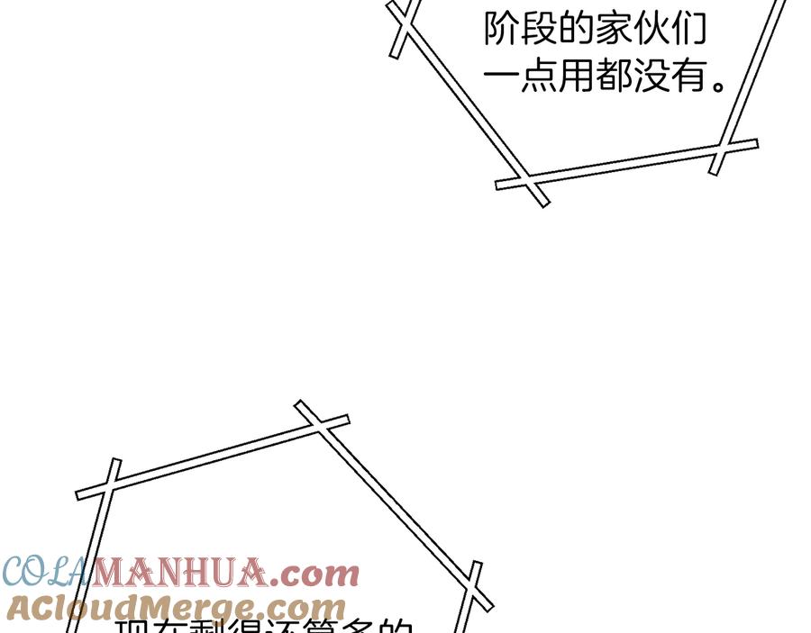 重启地下城 第37话 兔子的史诗技能！ 第53页