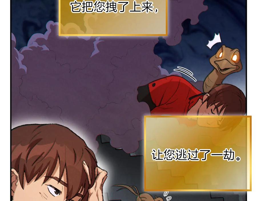 重启地下城 第37话 兔子的史诗技能！ 第163页
