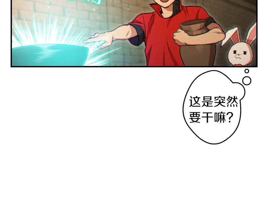 重启地下城 第37话 兔子的史诗技能！ 第36页