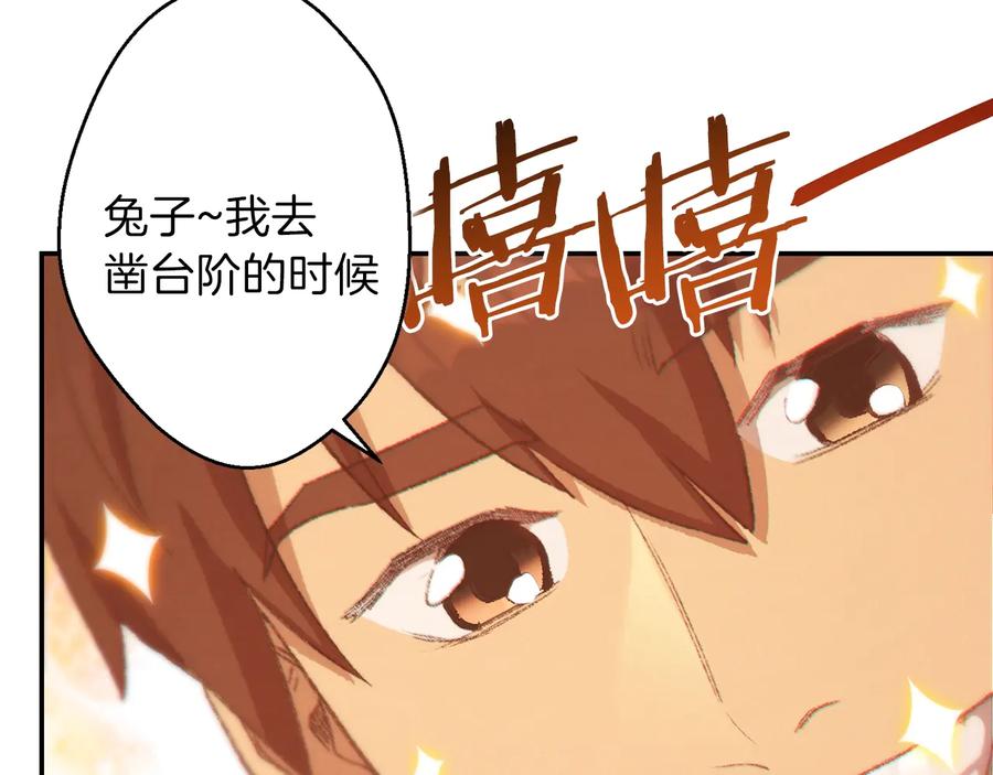 重启地下城 第37话 兔子的史诗技能！ 第62页
