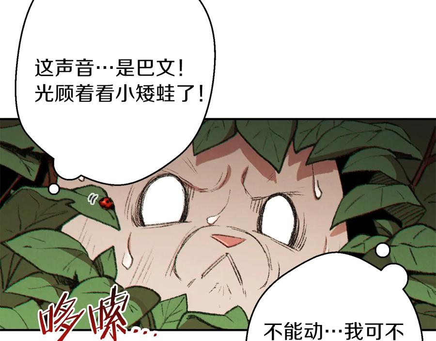重启地下城 第37话 兔子的史诗技能！ 第82页