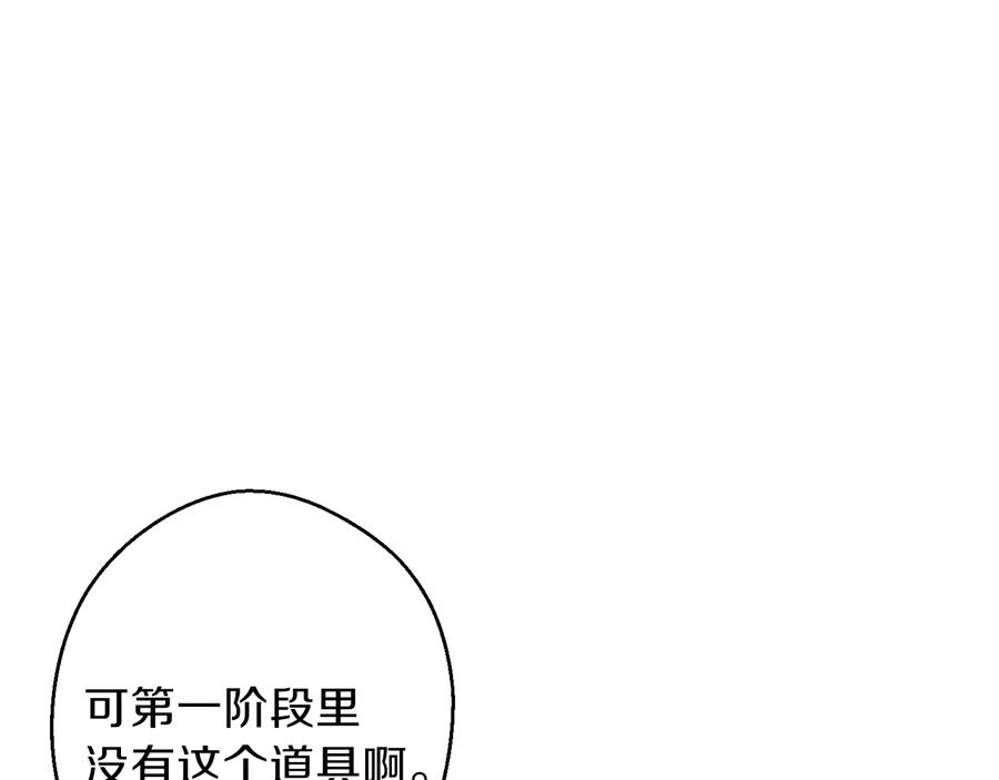重启地下城 第37话 兔子的史诗技能！ 第75页