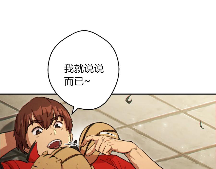 重启地下城 第37话 兔子的史诗技能！ 第6页